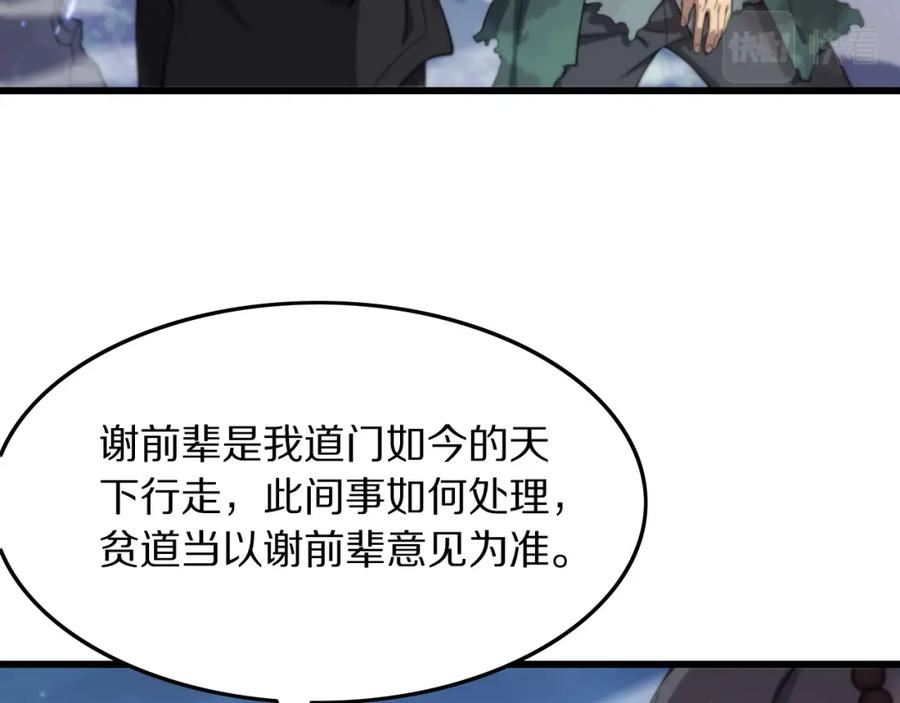 祖师爷下山漫画,第80话 武力交流14图