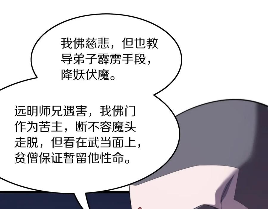 祖师爷下山漫画,第80话 武力交流26图