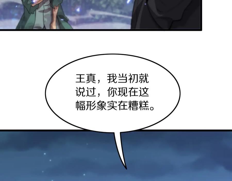 祖师爷下山漫画,第80话 武力交流7图