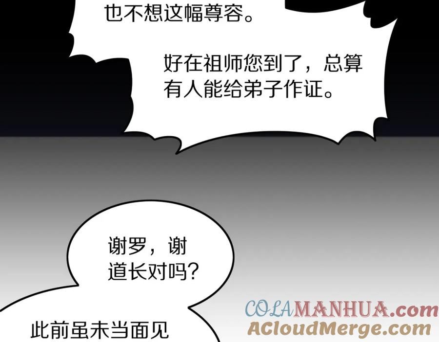 祖师爷下山漫画,第80话 武力交流9图