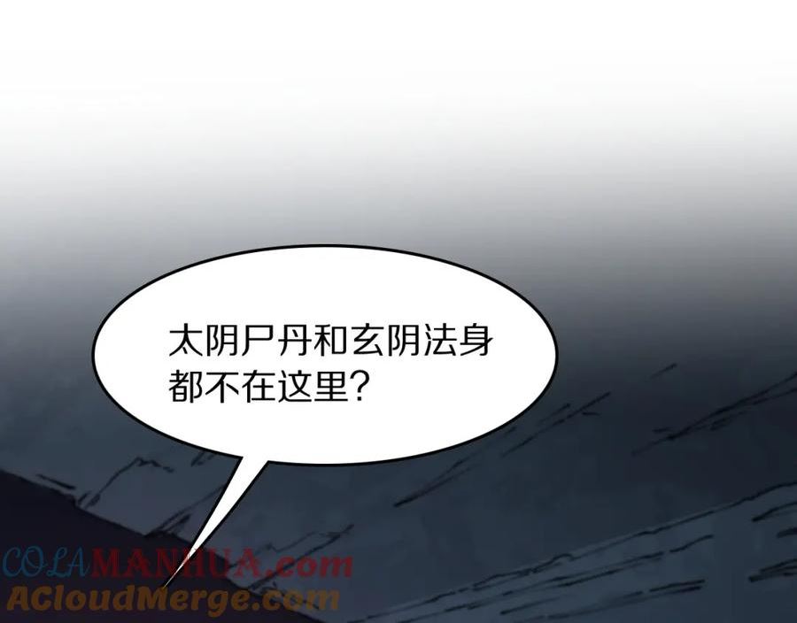 祖师爷下山漫画,第85话 降头师莫拉廓5图