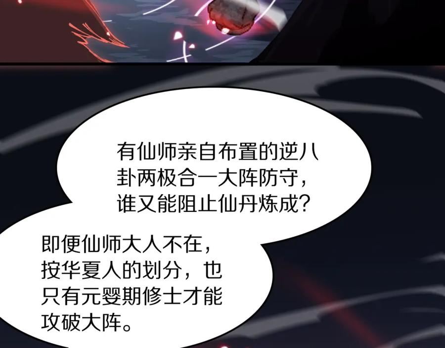 祖师爷下山漫画,第86话 调查行动中止112图