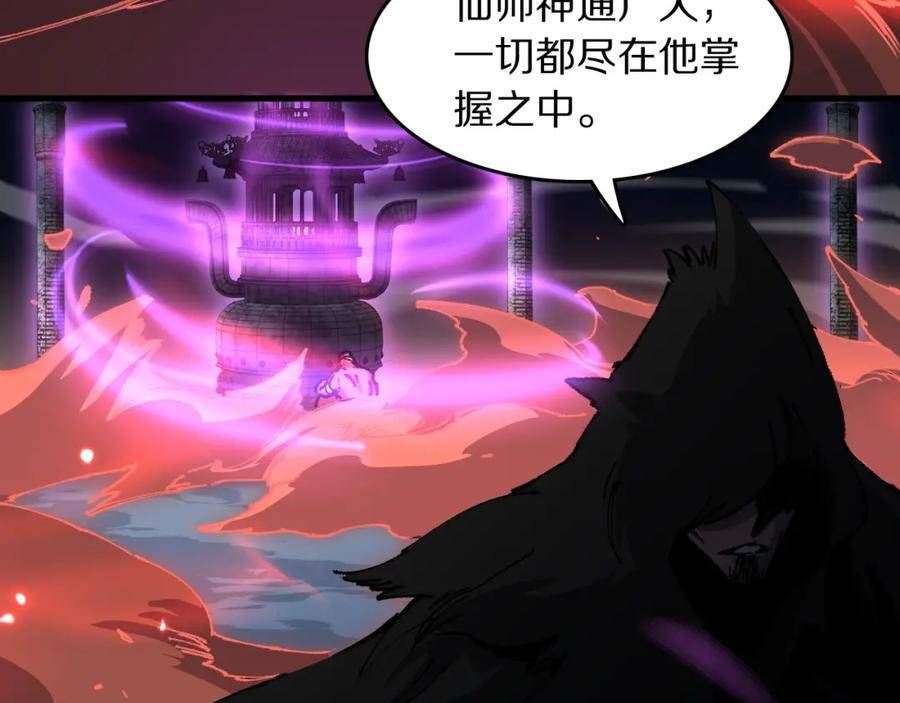 祖师爷下山漫画,第86话 调查行动中止116图