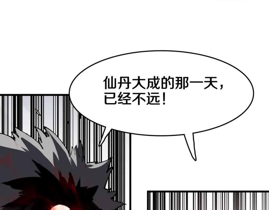 祖师爷下山漫画,第86话 调查行动中止120图