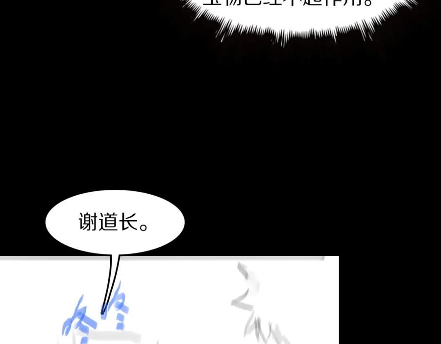 祖师爷下山漫画,第86话 调查行动中止128图