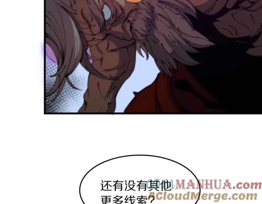 祖师爷下山漫画,第86话 调查行动中止13图