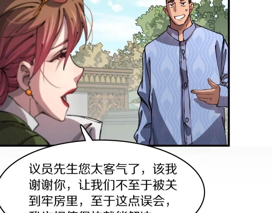 祖师爷下山漫画,第86话 调查行动中止48图