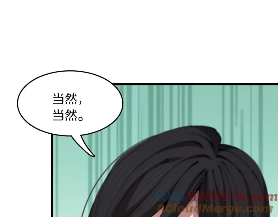 祖师爷下山漫画,第86话 调查行动中止61图