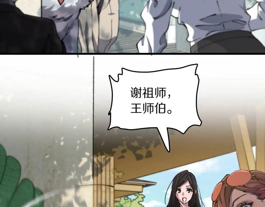 祖师爷下山漫画,第86话 调查行动中止66图