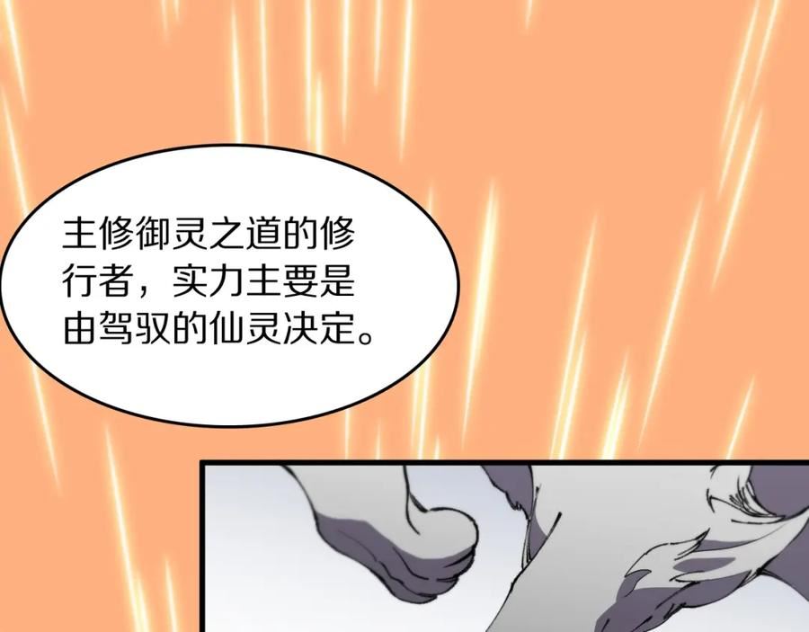 祖师爷下山漫画,第86话 调查行动中止84图