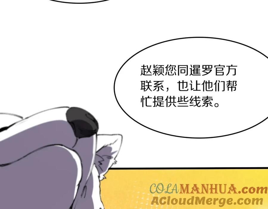 祖师爷下山漫画,第86话 调查行动中止93图