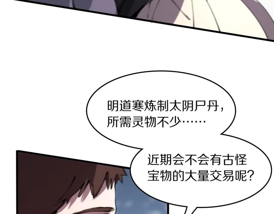 祖师爷下山漫画,第86话 调查行动中止96图