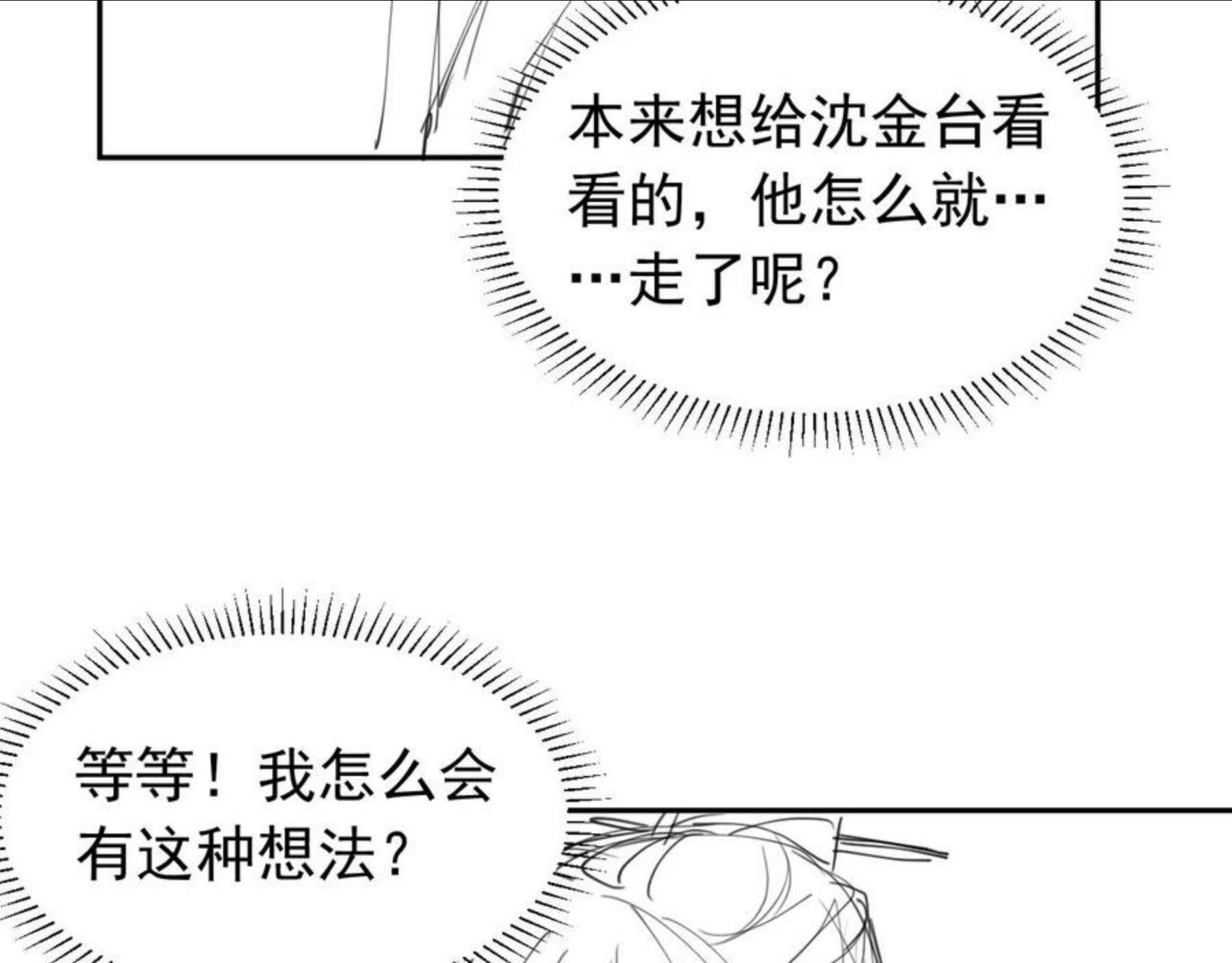 情敌每天都在变美[穿书]漫画,第17话 拍戏征服了阎秋池？89图