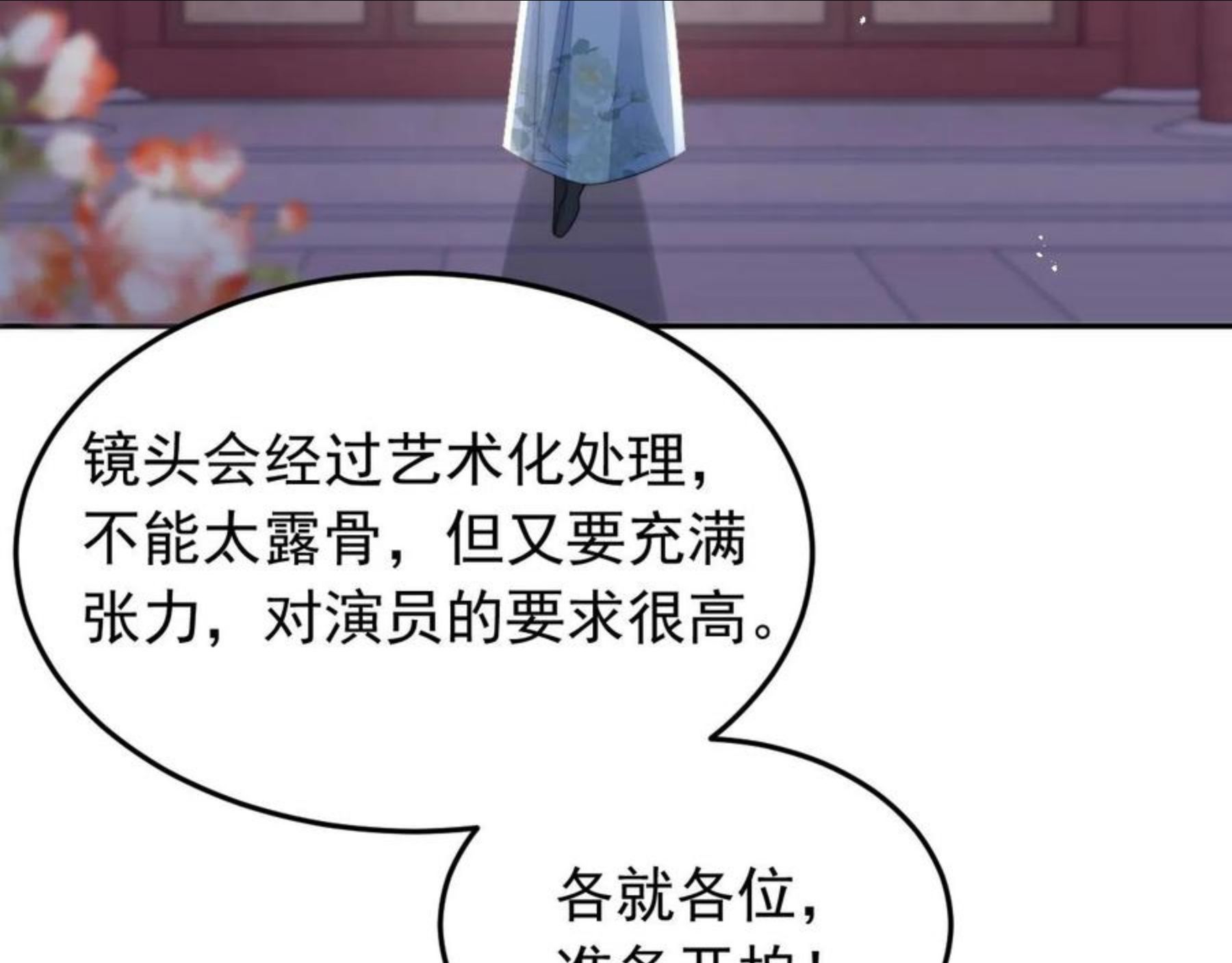 情敌每天都在变美[穿书]漫画,第17话 拍戏征服了阎秋池？6图