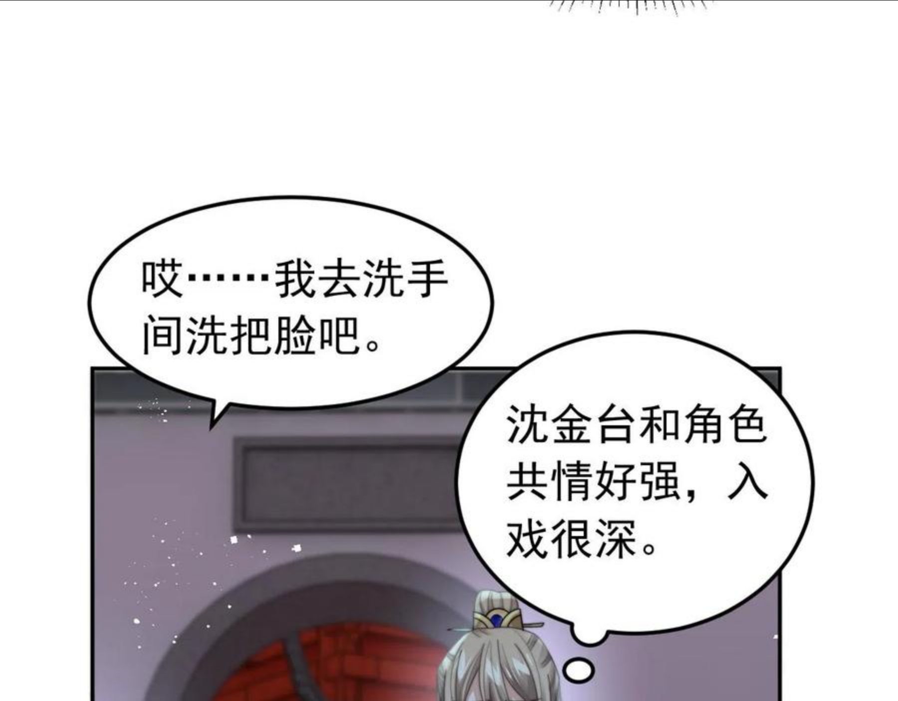 情敌每天都在变美[穿书]漫画,第18话 我才不会欣赏他！48图