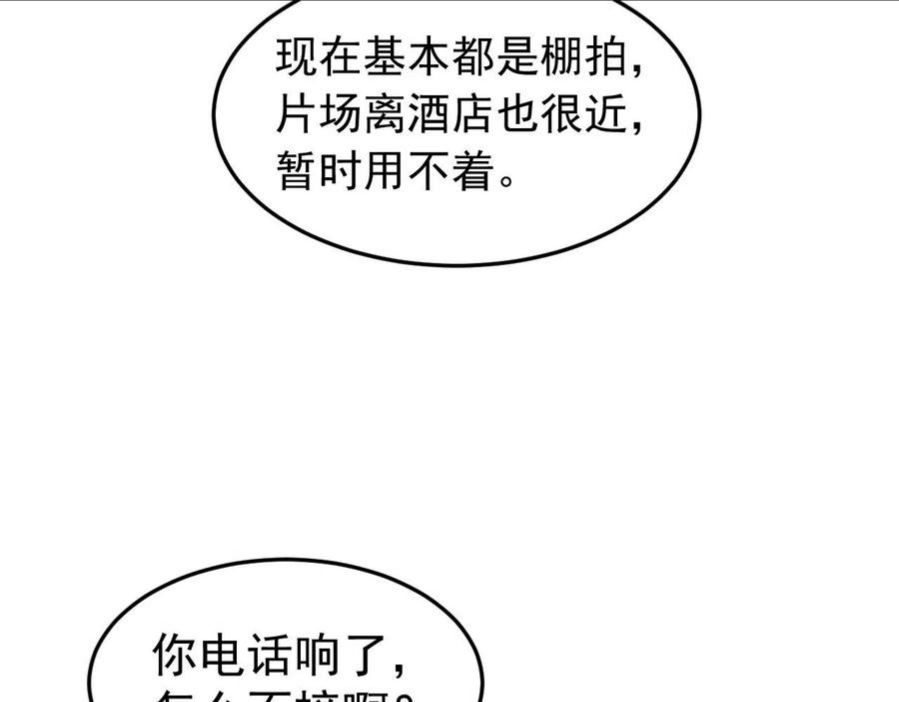 情敌每天都在变美[穿书]漫画,第18话 我才不会欣赏他！79图