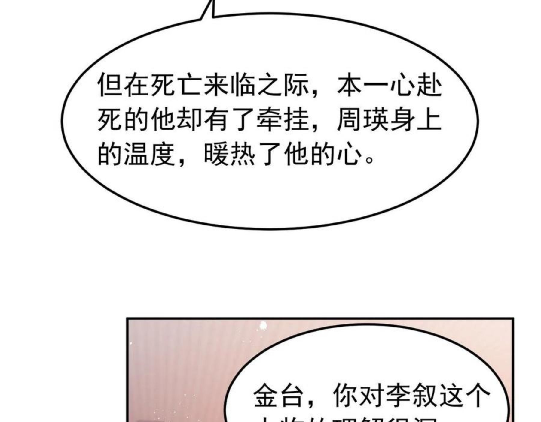 情敌每天都在变美[穿书]漫画,第18话 我才不会欣赏他！28图