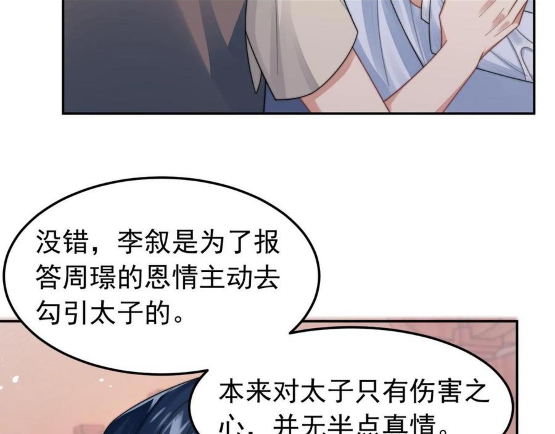 情敌每天都在变美[穿书]漫画,第18话 我才不会欣赏他！26图