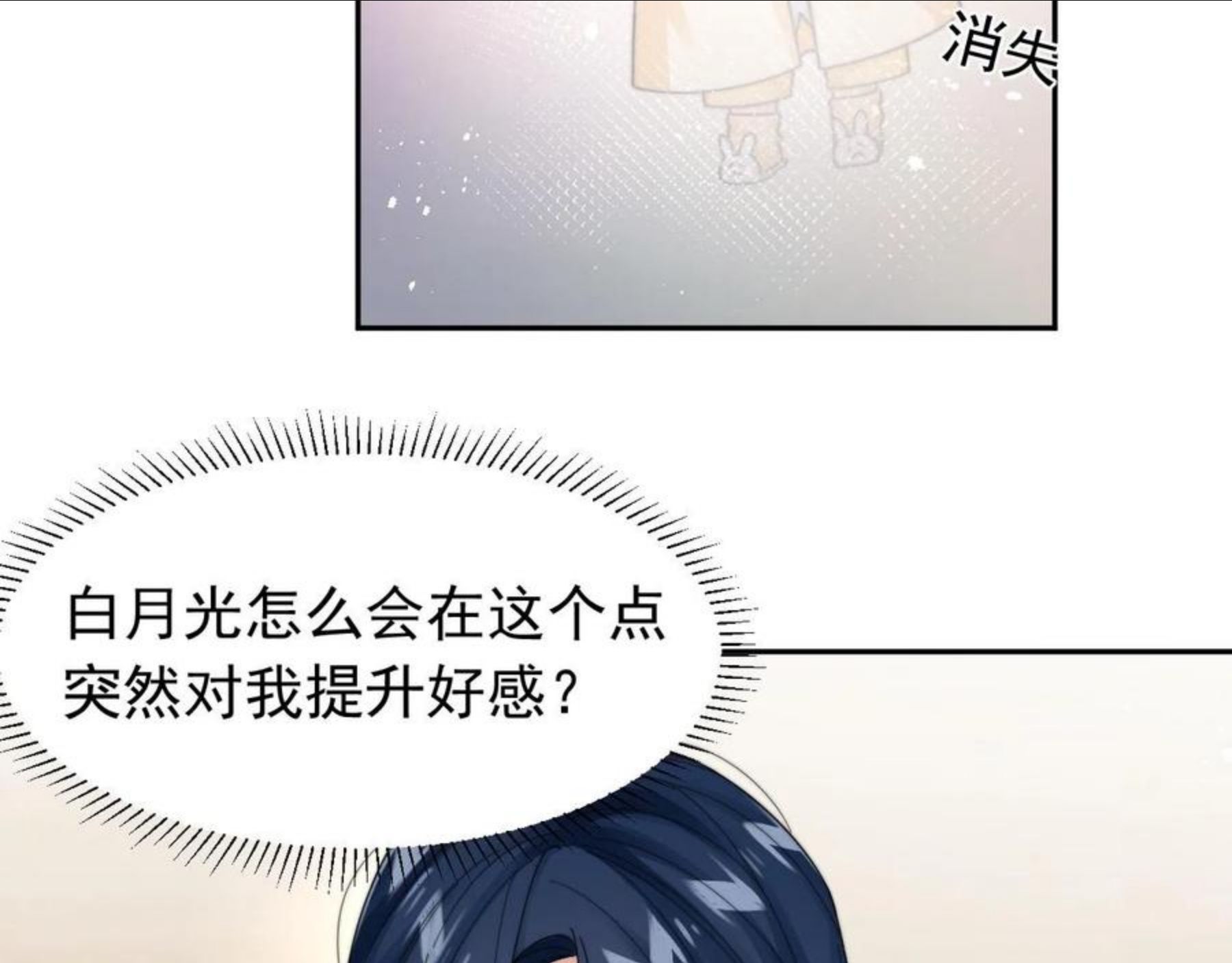 情敌每天都在变美[穿书]漫画,第18话 我才不会欣赏他！57图