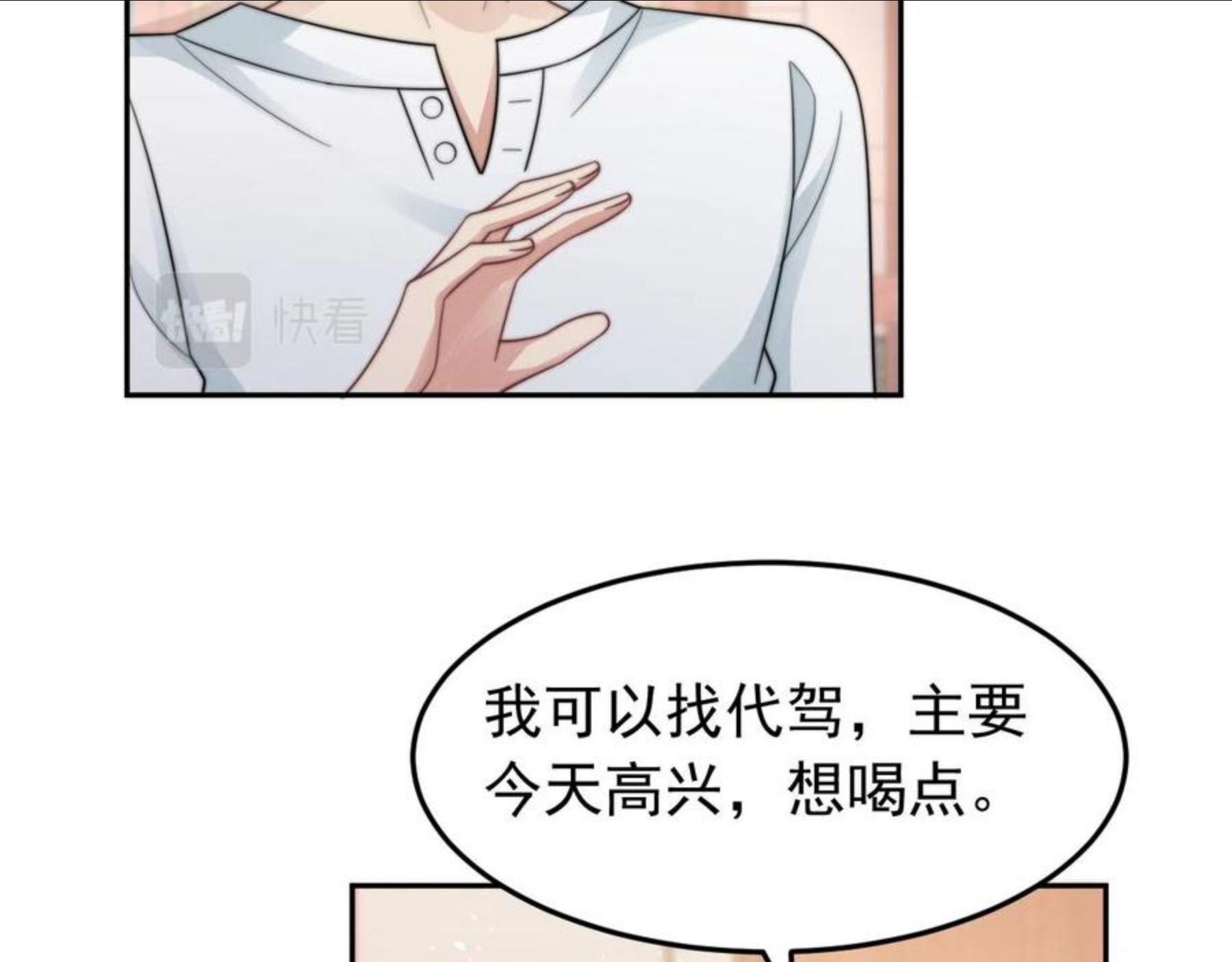 情敌每天都在变美[穿书]漫画,第19话 按耐不住的心意20图