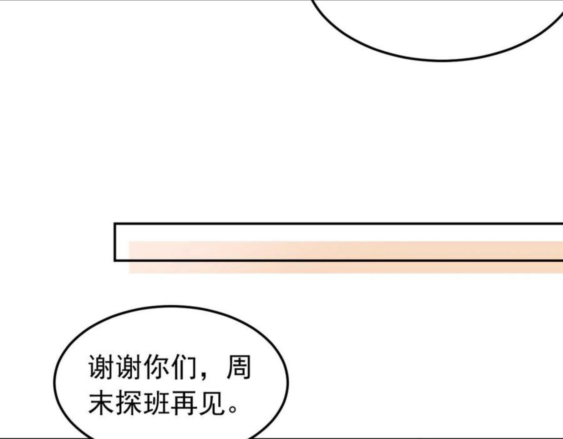 情敌每天都在变美[穿书]漫画,第19话 按耐不住的心意11图