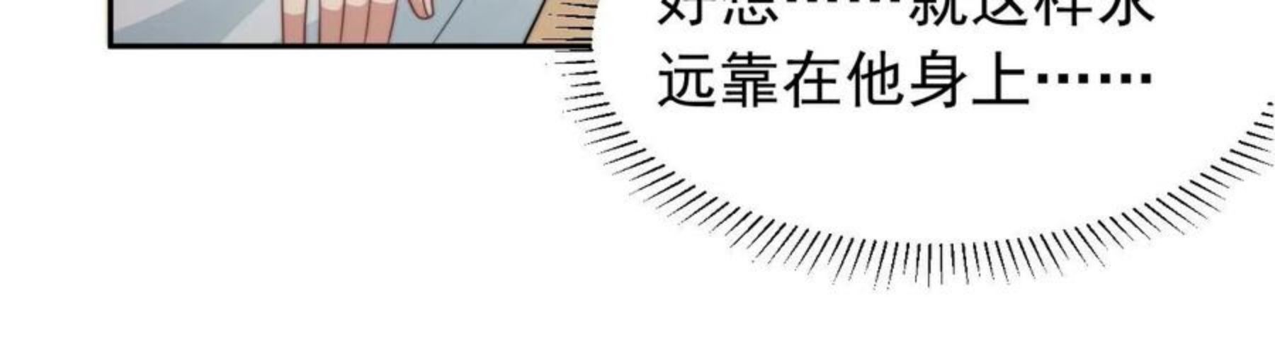 情敌每天都在变美[穿书]漫画,第19话 按耐不住的心意48图