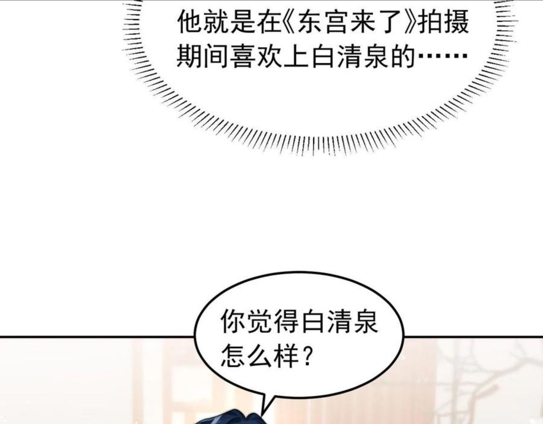 情敌每天都在变美[穿书]漫画,第19话 按耐不住的心意29图