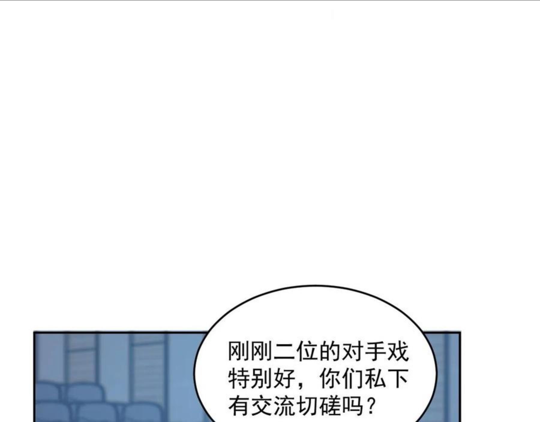 情敌每天都在变美[穿书]漫画,第21话 戏里戏外 真真假假116图