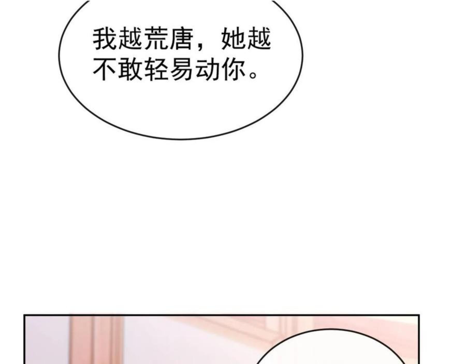 情敌每天都在变美[穿书]漫画,第21话 戏里戏外 真真假假21图