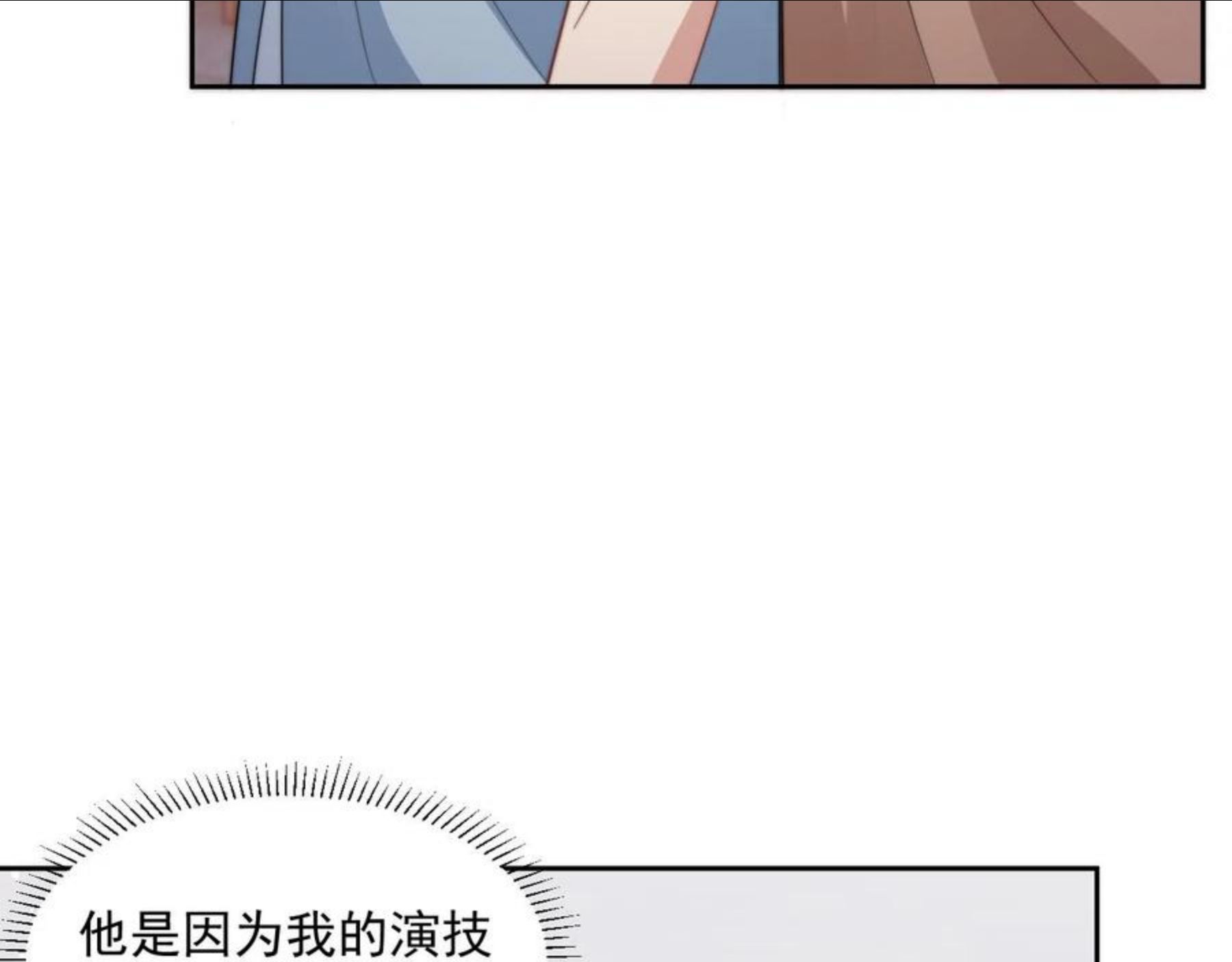 情敌每天都在变美[穿书]漫画,第21话 戏里戏外 真真假假102图