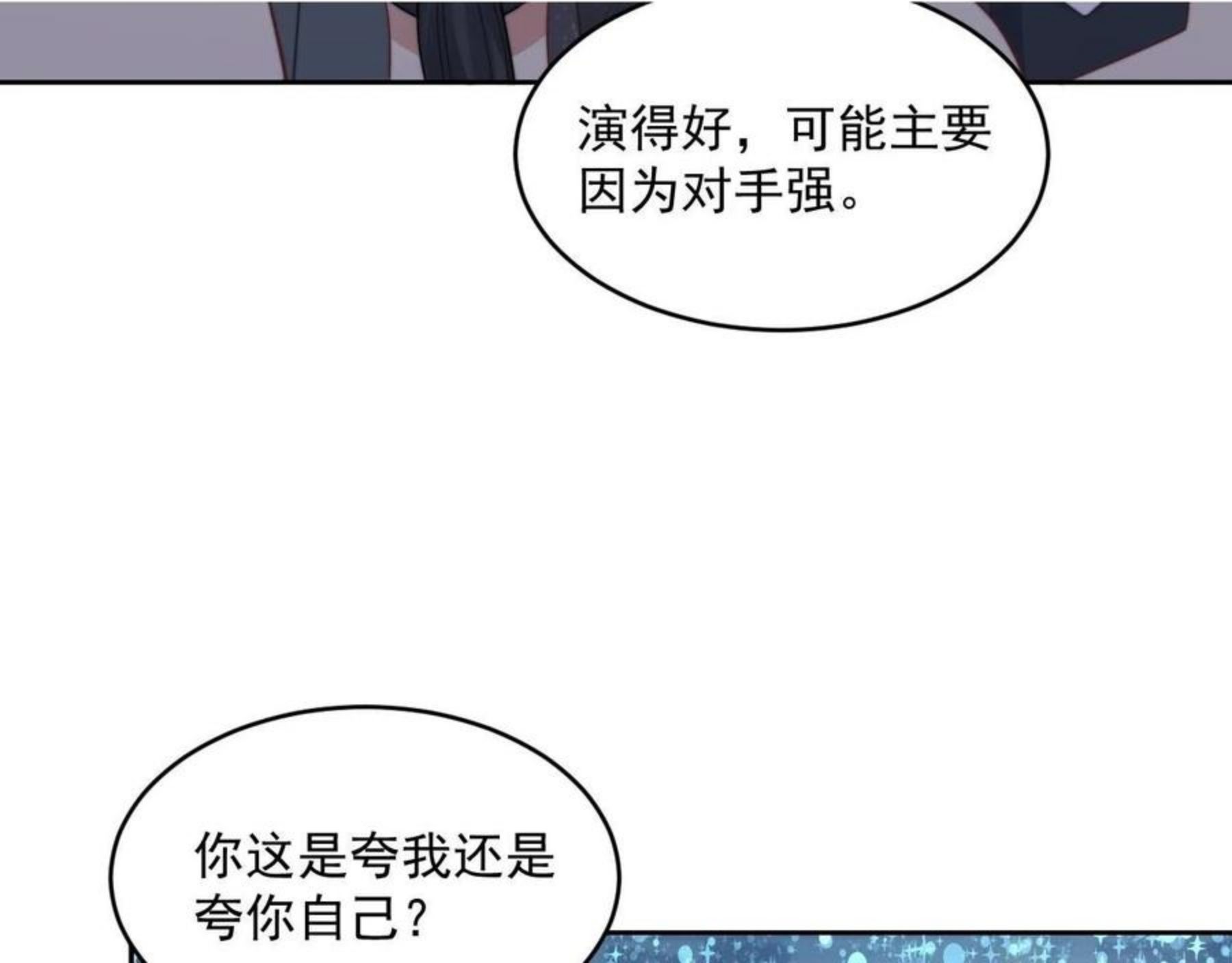 情敌每天都在变美[穿书]漫画,第21话 戏里戏外 真真假假121图