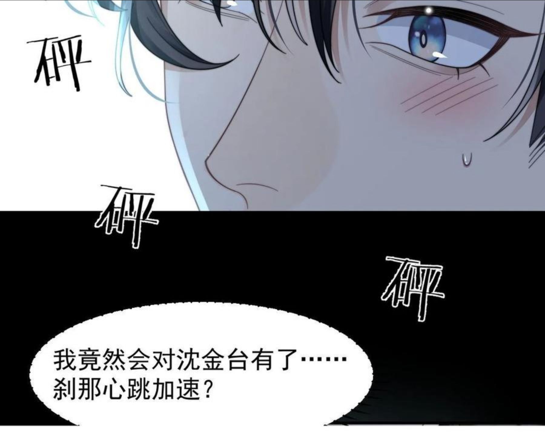 情敌每天都在变美[穿书]漫画,第24话 总是想起你17图