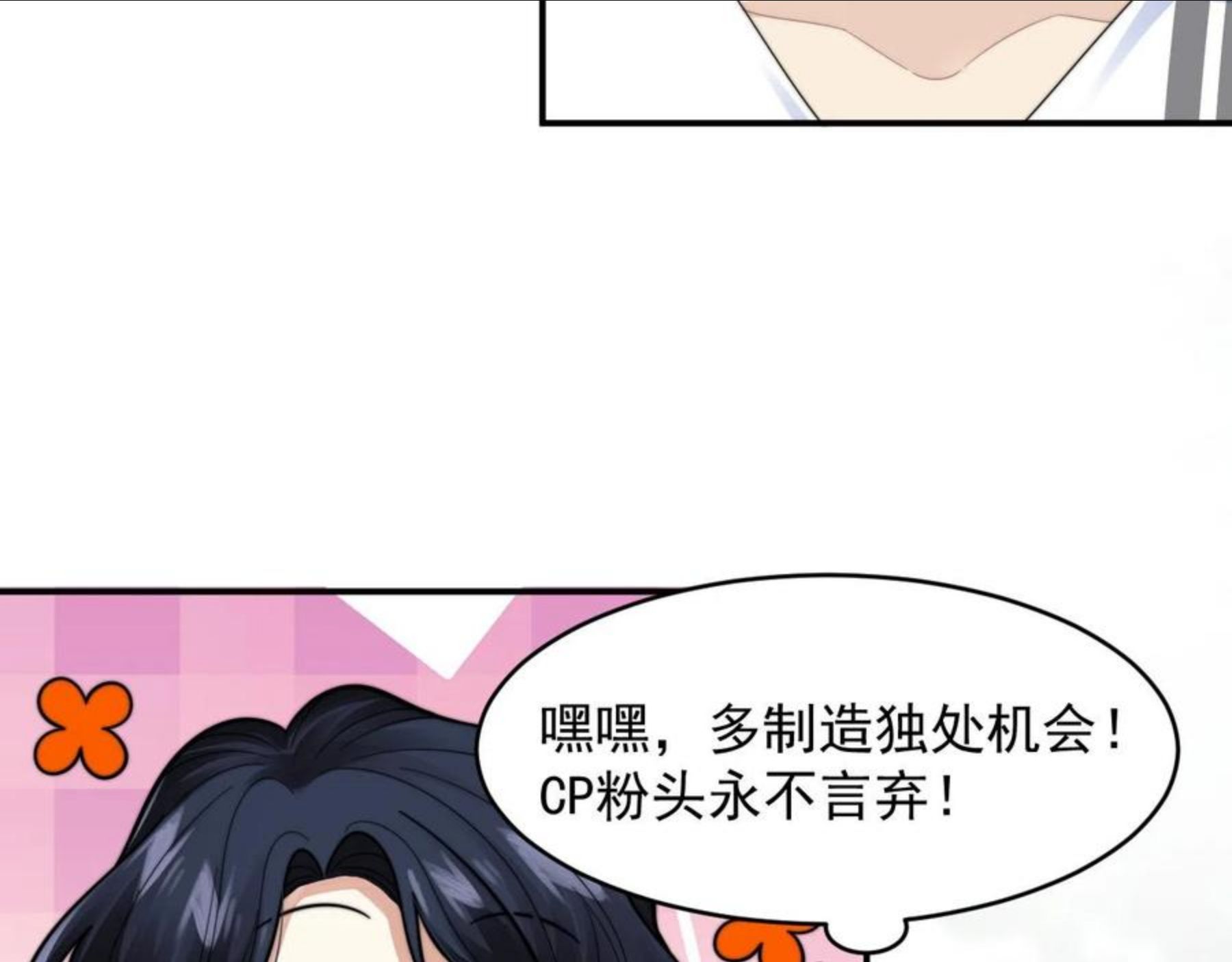 情敌每天都在变美[穿书]漫画,第24话 总是想起你62图