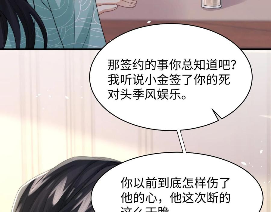 情敌每天都在变美[穿书]漫画,第30话 签约成功26图