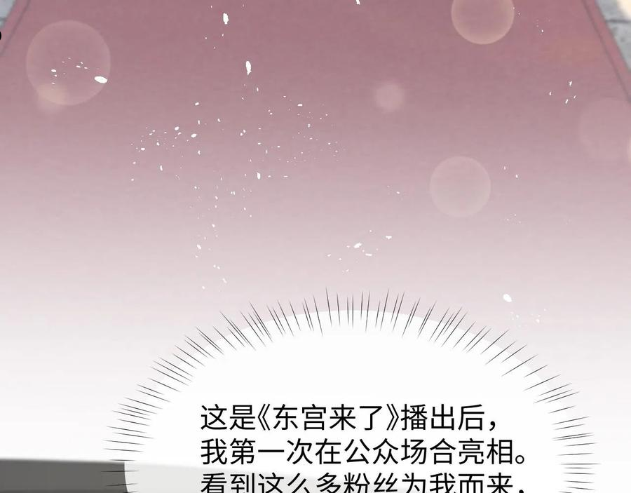 情敌每天都在变美[穿书]漫画,第30话 签约成功38图