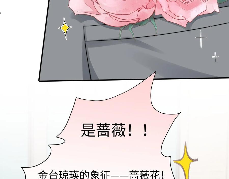 情敌每天都在变美[穿书]漫画,第30话 签约成功46图