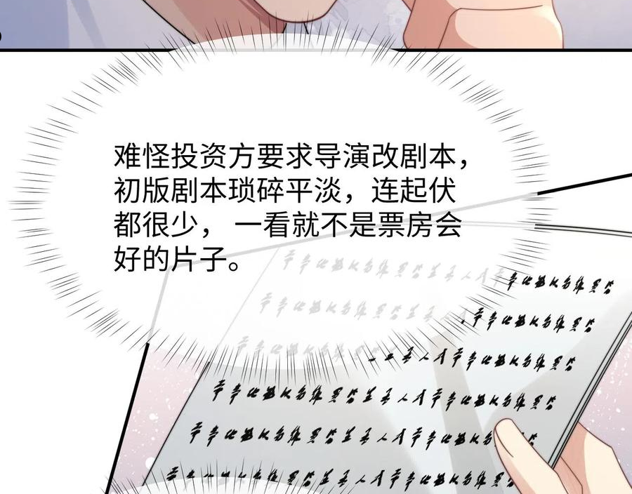 情敌每天都在变美[穿书]漫画,第30话 签约成功88图