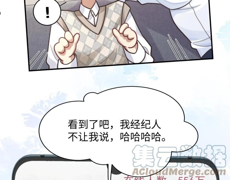 情敌每天都在变美[穿书]漫画,第32话 保护你45图