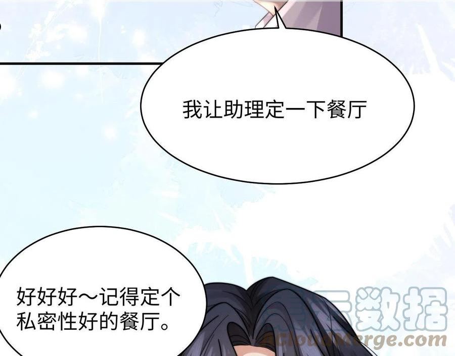 情敌每天都在变美[穿书]漫画,第32话 保护你57图