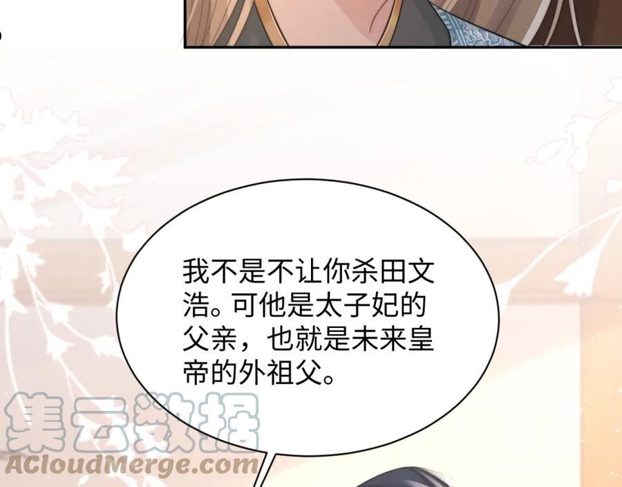 情敌每天都在变美[穿书]漫画,第34话 无人问津的炒cp57图