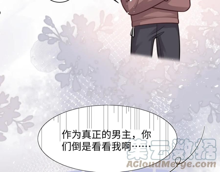 情敌每天都在变美[穿书]漫画,第34话 无人问津的炒cp69图