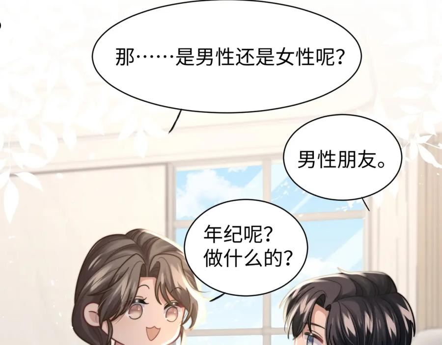 情敌每天都在变美[穿书]漫画,第34话 无人问津的炒cp82图