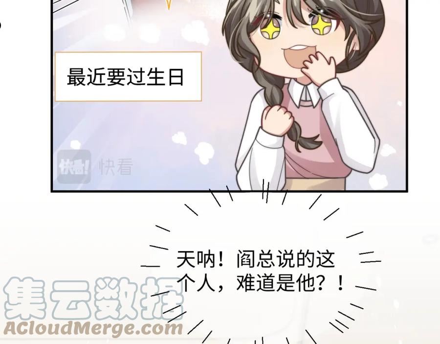 情敌每天都在变美[穿书]漫画,第34话 无人问津的炒cp85图