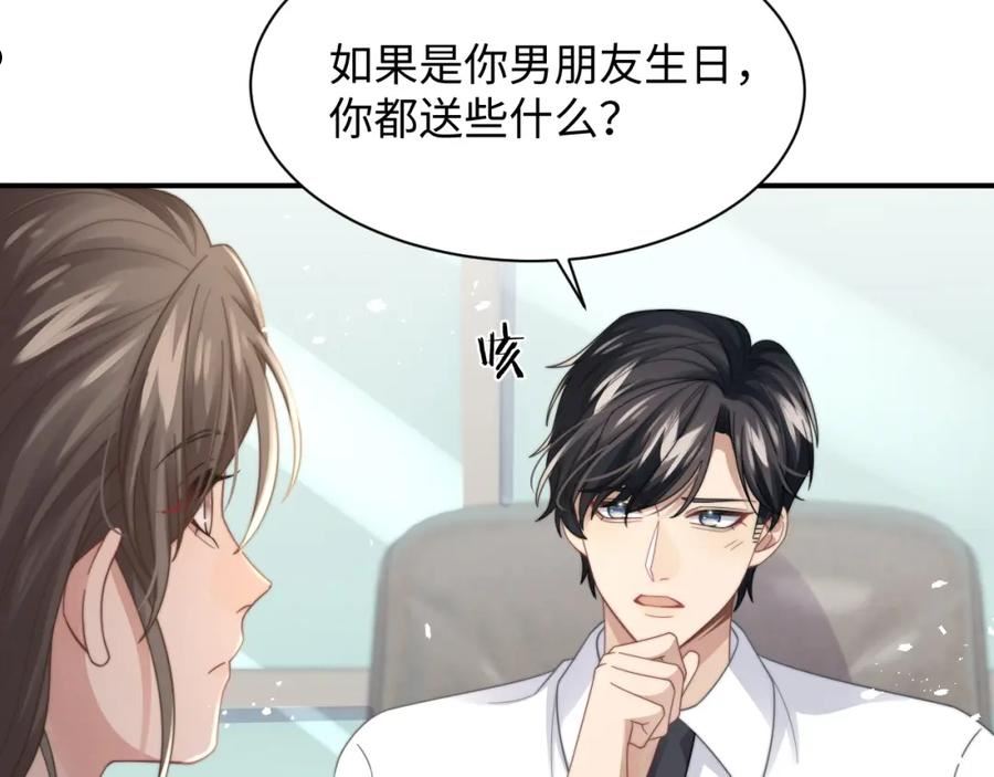 情敌每天都在变美[穿书]漫画,第34话 无人问津的炒cp88图