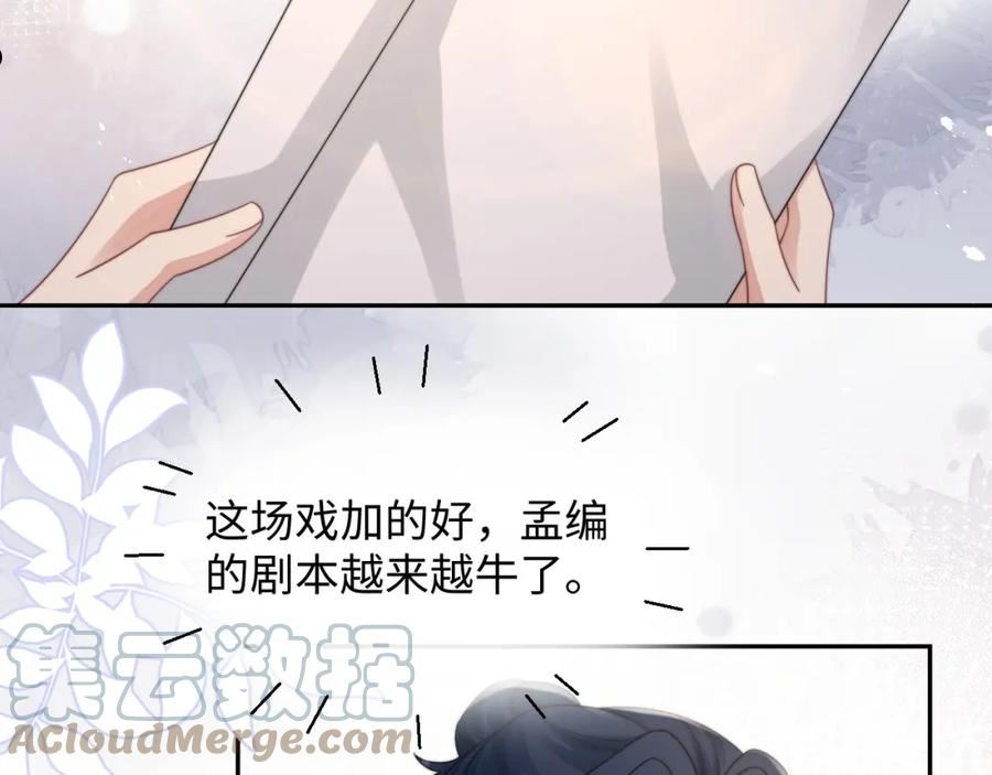 情敌每天都在变美[穿书]漫画,第34话 无人问津的炒cp9图