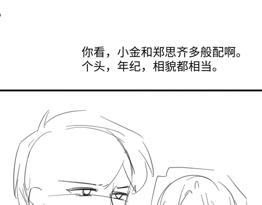 情敌每天都在变美[穿书]漫画,第34话 无人问津的炒cp96图