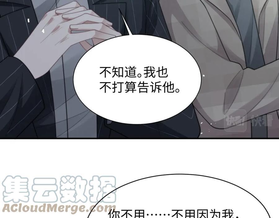 情敌每天都在变美[穿书]漫画,第36话 无法隐瞒的心意53图