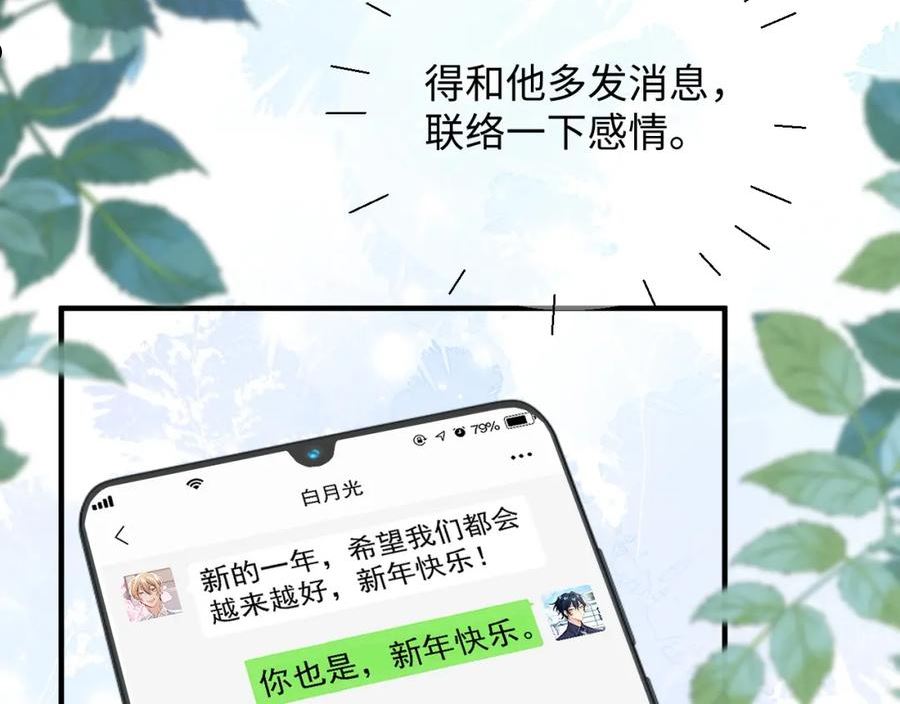 情敌每天都在变美[穿书]漫画,第39话 剧情进展会如何？16图