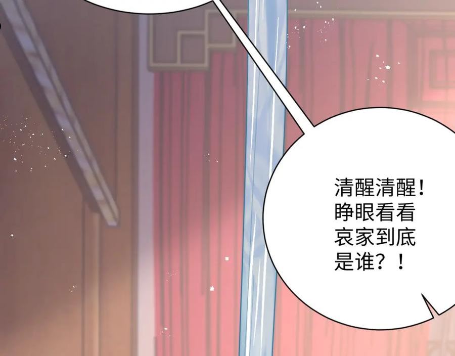 情敌每天都在变美[穿书]漫画,第39话 剧情进展会如何？35图