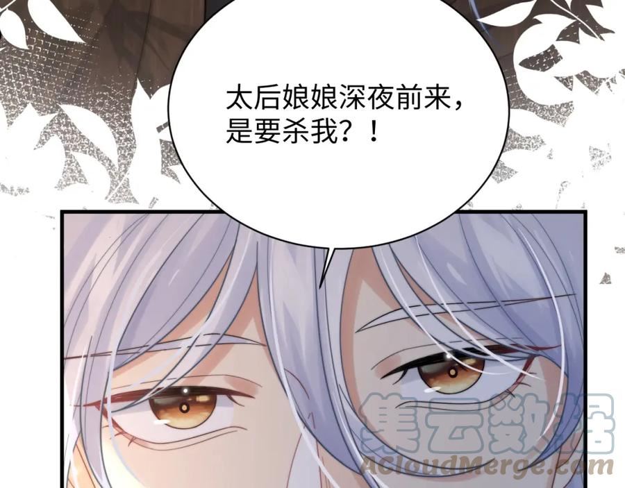 情敌每天都在变美[穿书]漫画,第39话 剧情进展会如何？41图